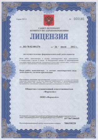 Лицензия на осуществление фармацевтической деятельности в Краснокутске