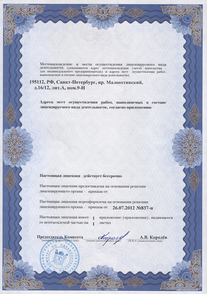 Лицензия на осуществление фармацевтической деятельности в Краснокутске